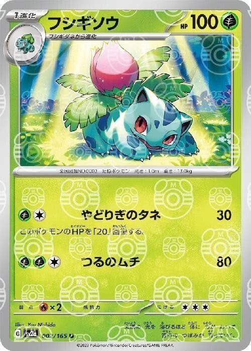 Ivysaur - 002/165 (Master Ball Pattern) · SV2a: Pokemon Card 151 · #002/165 · Holofoil