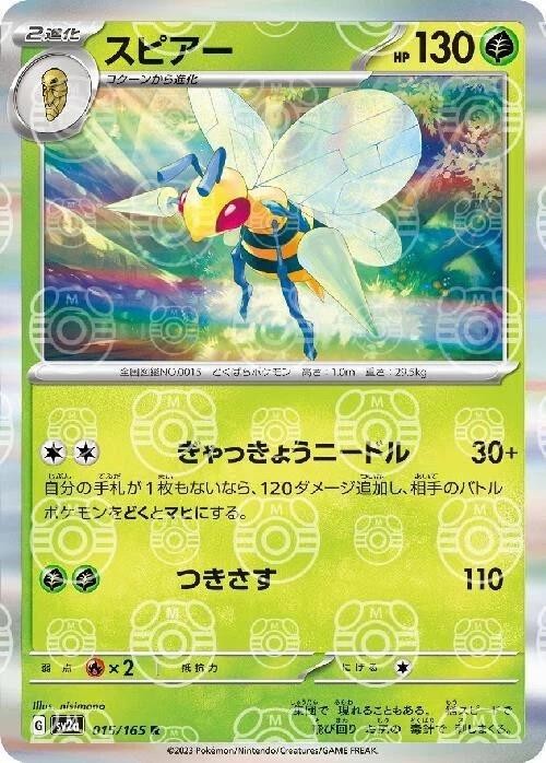 Beedrill (Master Ball Pattern) · SV2a: Pokemon Card 151 · #015/165 · Holofoil
