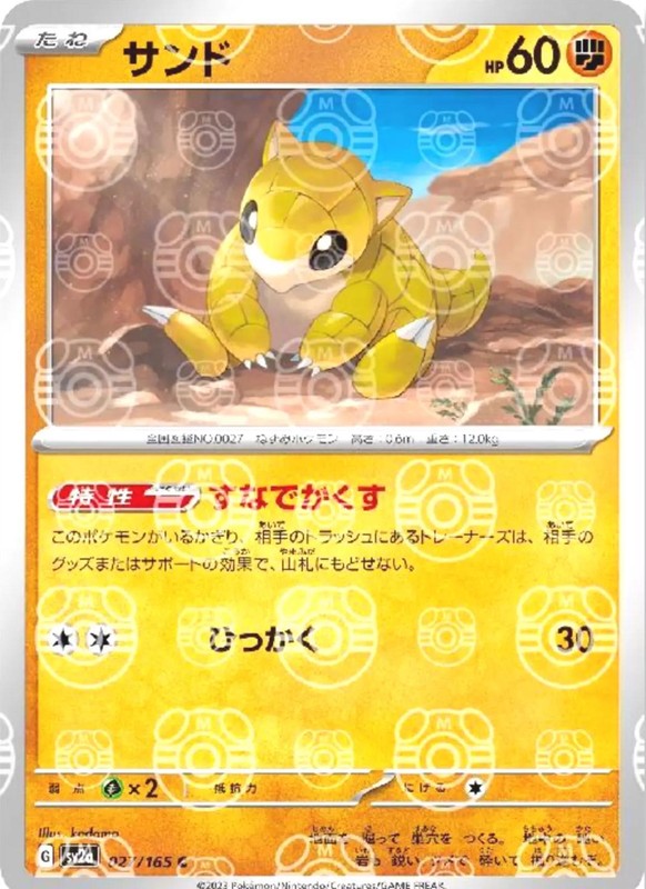 Sandshrew (Master Ball Pattern) · SV2a: Pokemon Card 151 · #027/165 · Holofoil