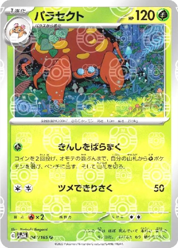 Parasect (Master Ball Pattern) · SV2a: Pokemon Card 151 · #047/165 · Holofoil
