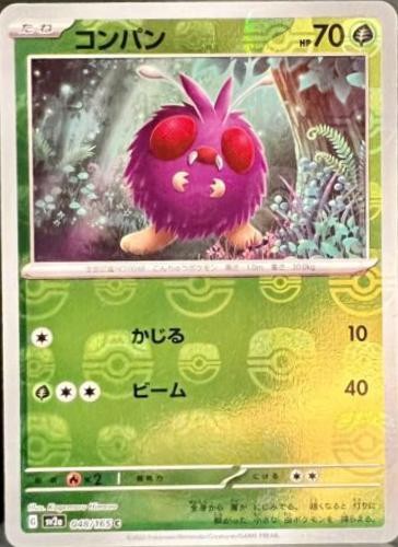 Venonat (Master Ball Pattern) · SV2a: Pokemon Card 151 · #048/165 · Holofoil
