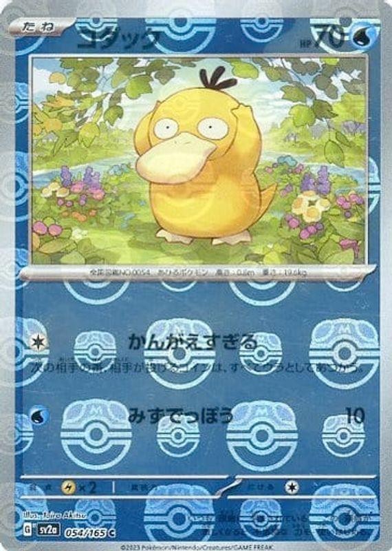 Psyduck - 054/165 (Master Ball Pattern) · SV2a: Pokemon Card 151 · #054/165 · Holofoil
