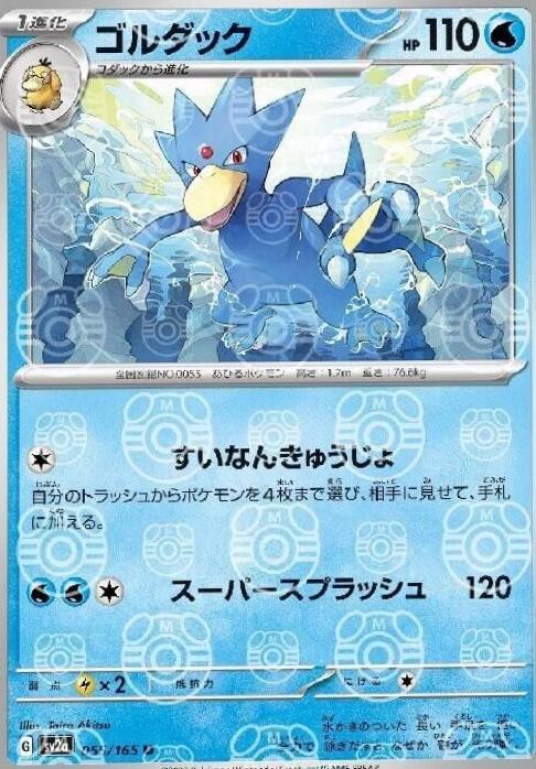 Golduck (Master Ball Pattern) · SV2a: Pokemon Card 151 · #055/165 · Holofoil