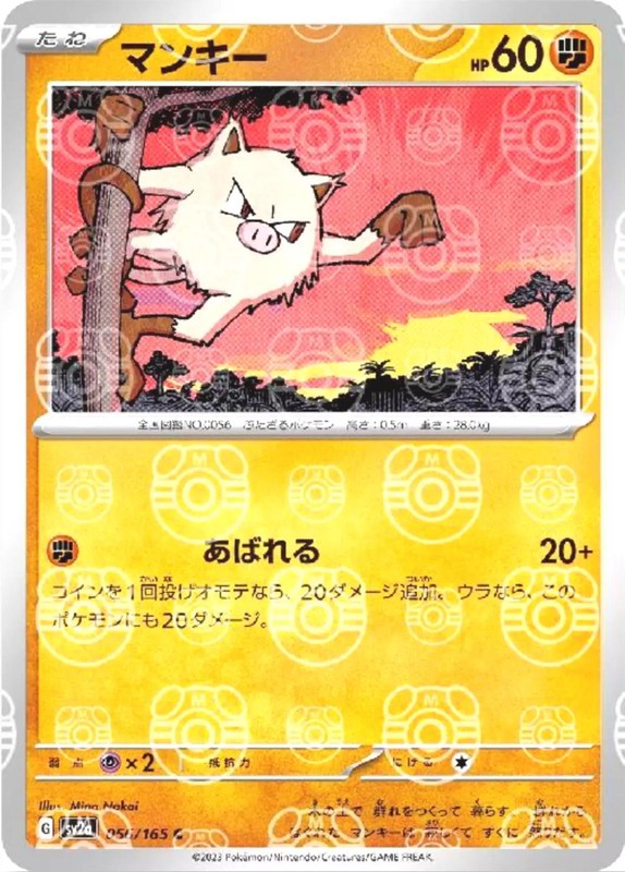 Mankey (Master Ball Pattern) · SV2a: Pokemon Card 151 · #056/165 · Holofoil