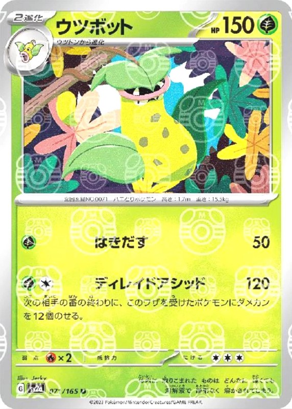Victreebel (Master Ball Pattern) · SV2a: Pokemon Card 151 · #071/165 · Holofoil