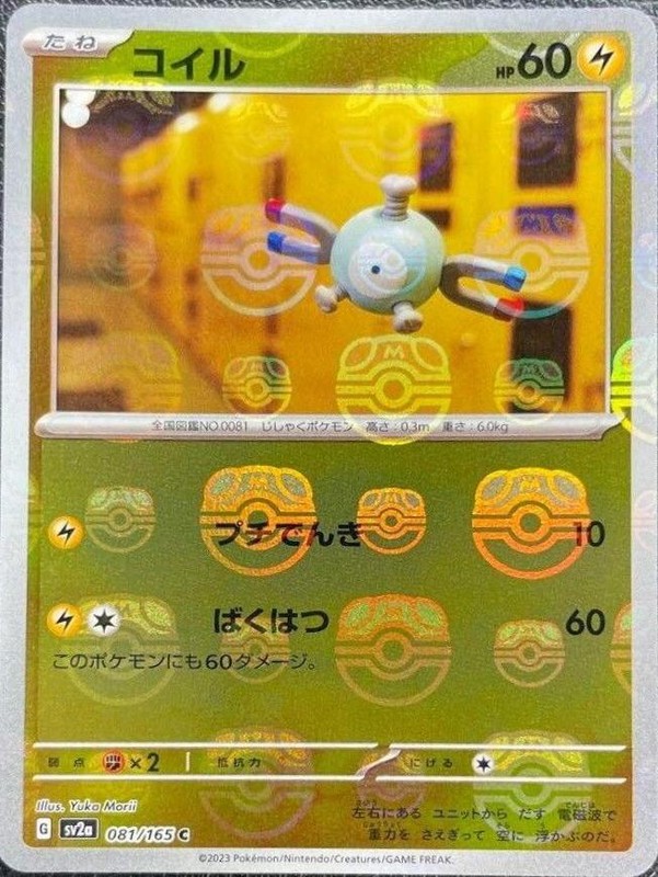 Magnemite (Master Ball Pattern) · SV2a: Pokemon Card 151 · #081/165 · Holofoil