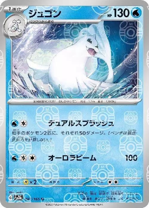 Dewgong (Master Ball Pattern) · SV2a: Pokemon Card 151 · #087/165 · Holofoil