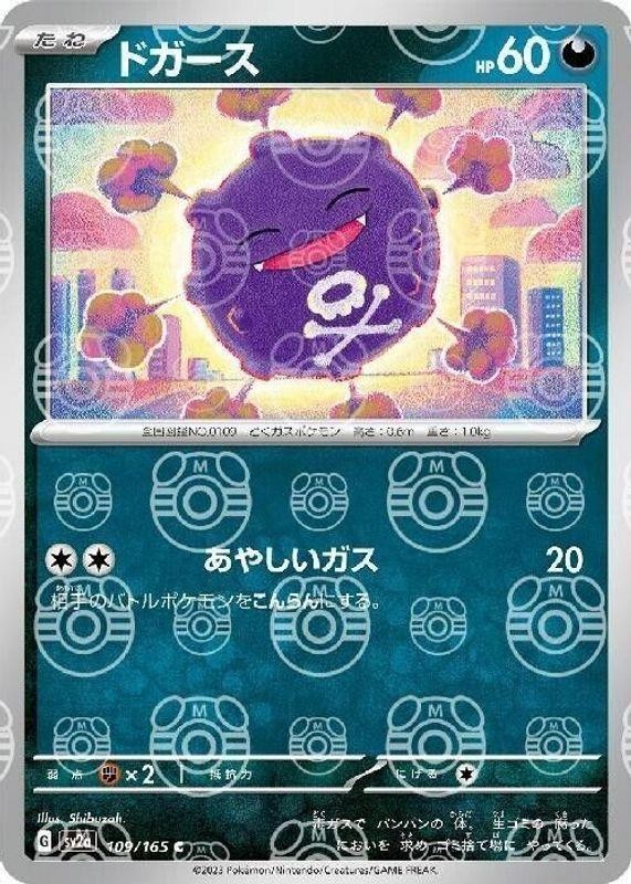 Koffing (Master Ball Pattern) · SV2a: Pokemon Card 151 · #109/165 · Holofoil
