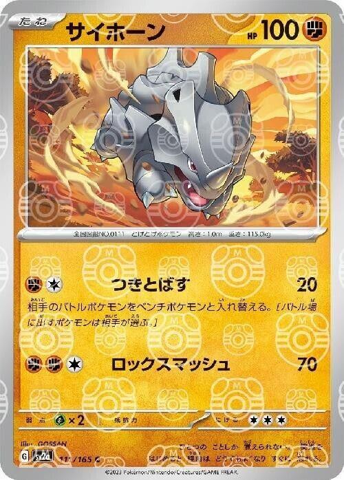 Rhyhorn (Master Ball Pattern) · SV2a: Pokemon Card 151 · #111/165 · Holofoil