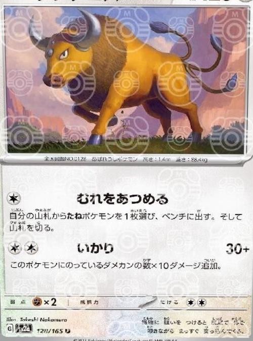 Tauros (Master Ball Pattern) · SV2a: Pokemon Card 151 · #128/165 · Holofoil