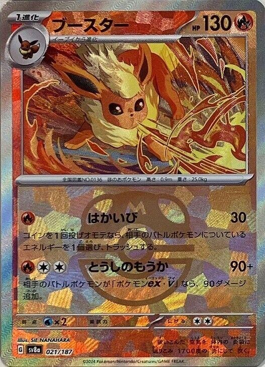 Flareon (Master Ball Pattern) · SV8a: Terastal Fest ex · #021/187 · Holofoil