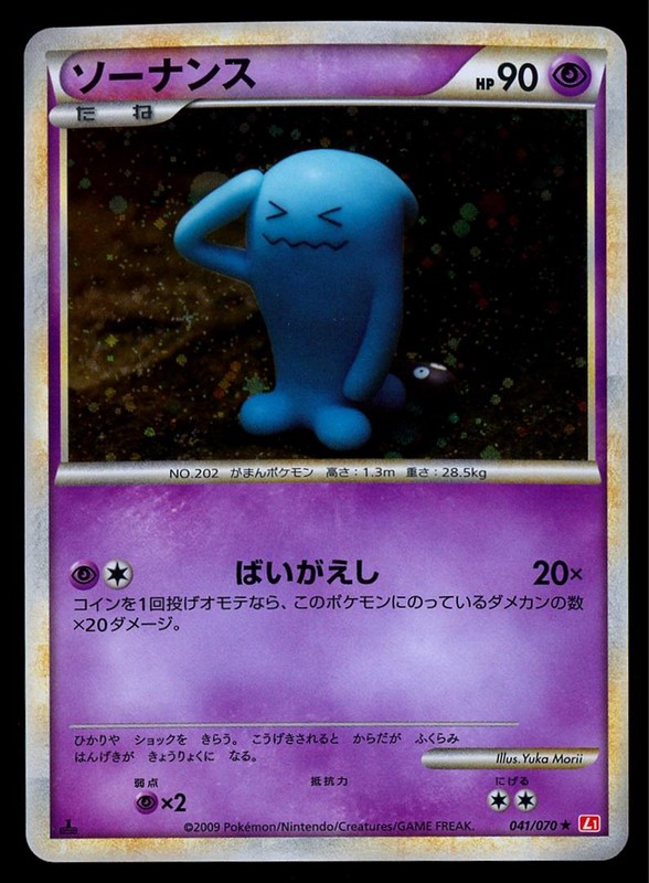 Wobbuffet · L1: HeartGold Collection · #041/070 · 1st Edition Holofoil