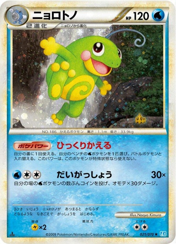 Politoed · L1: SoulSilver Collection · #021/070 · 1st Edition Holofoil