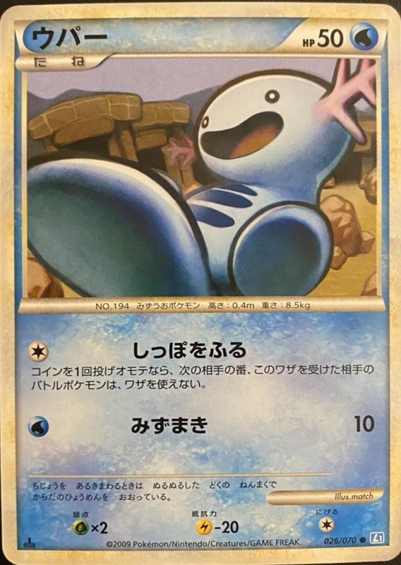Wooper · L1: SoulSilver Collection · #026/070 · 1st Edition