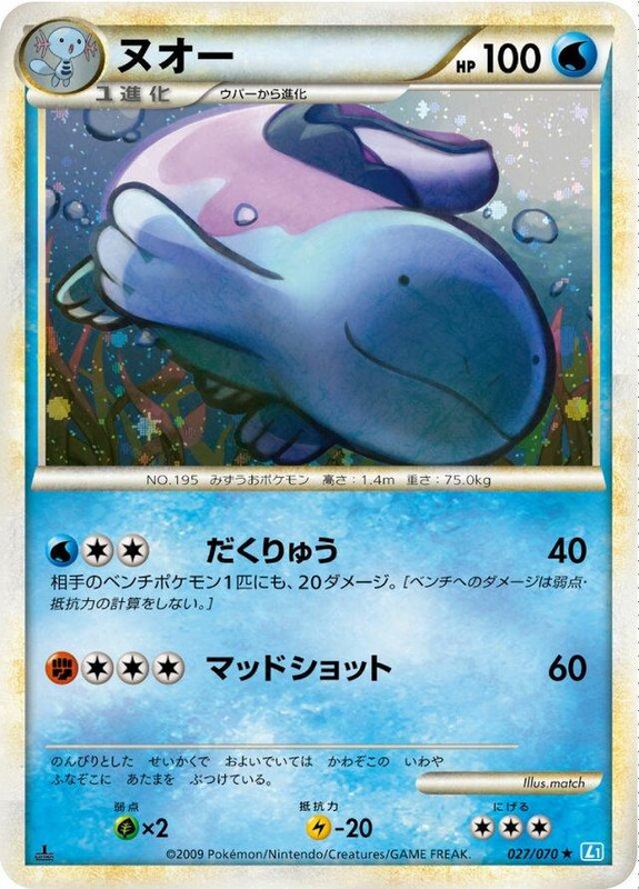 Quagsire · L1: SoulSilver Collection · #027/070 · 1st Edition Holofoil