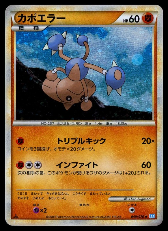 Hitmontop · L1: SoulSilver Collection · #049/070 · 1st Edition Holofoil