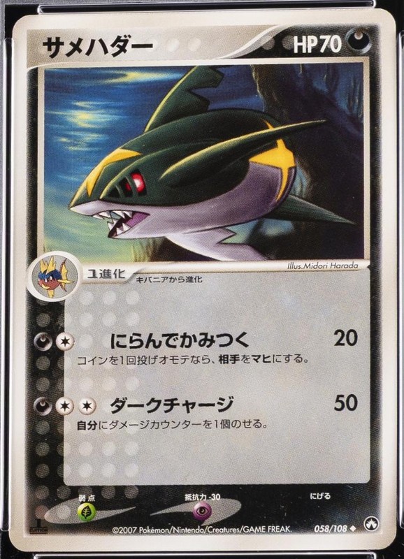 Sharpedo · World Champions Pack · #058/108 · 1st Edition
