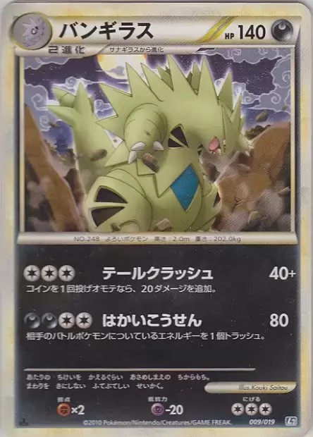 Tyranitar · L2: Tyranitar Constructed Standard Deck · #009/019 · 1st Edition Holofoil