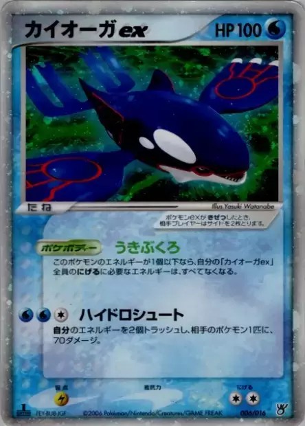 Kyogre ex · Ocean's Kyogre ex Constructed Starter Deck · #006/016 · 1st Edition Holofoil
