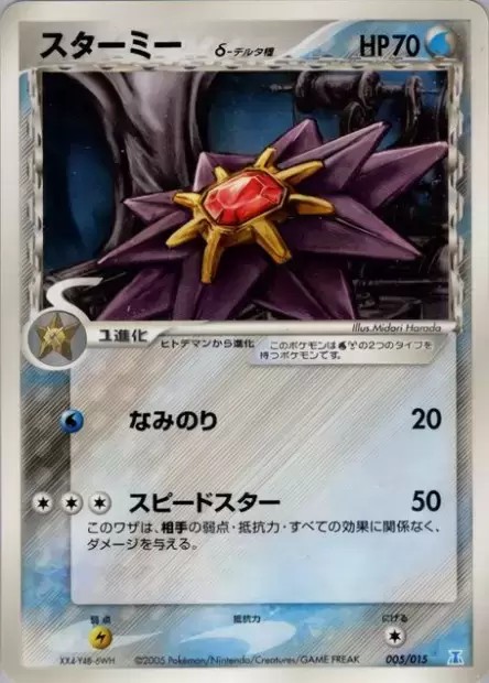 Starmie (Delta Species) · Holon Research Tower Water Quarter Deck · #005/015 · 1st Edition