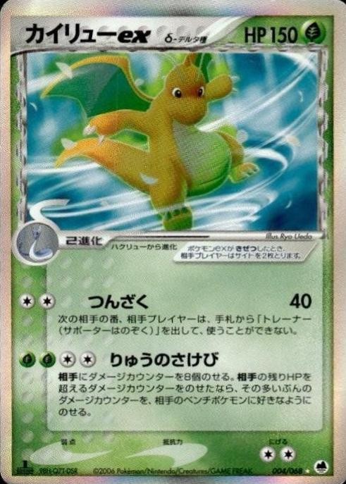 Dragonite ex (Delta Species) · Offense and Defense of the Furthest Ends · #004/068 · 1st Edition Holofoil