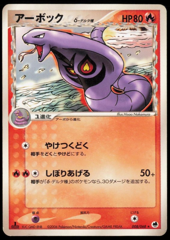 Arbok (Delta Species) · Offense and Defense of the Furthest Ends · #008/068 · Unlimited