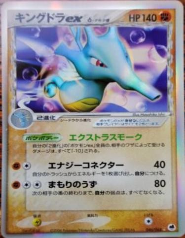 Kingdra ex (Delta Species) · Offense and Defense of the Furthest Ends · #046/068 · Unlimited Holofoil