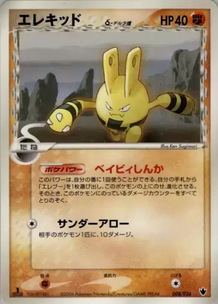 Elekid (Delta Species) · Shockwave! Tyranitar ex Constructed Standard Deck · #008/024 · 1st Edition
