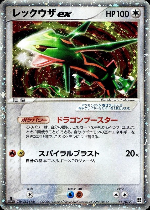 Rayquaza ex · Master Kit (Side Deck) · #003/012 · 1st Edition Holofoil