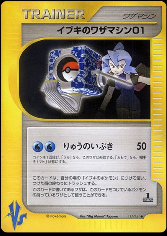 Clair's Technical Machine 01 · Pokemon VS · #117/141 · Normal