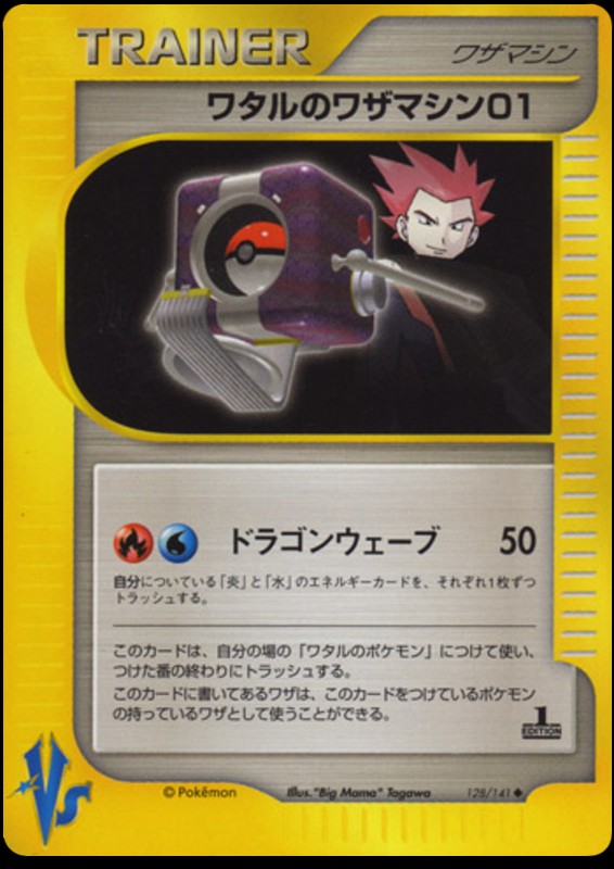 Lance's Technical Machine 01 · Pokemon VS · #128/141 · Normal