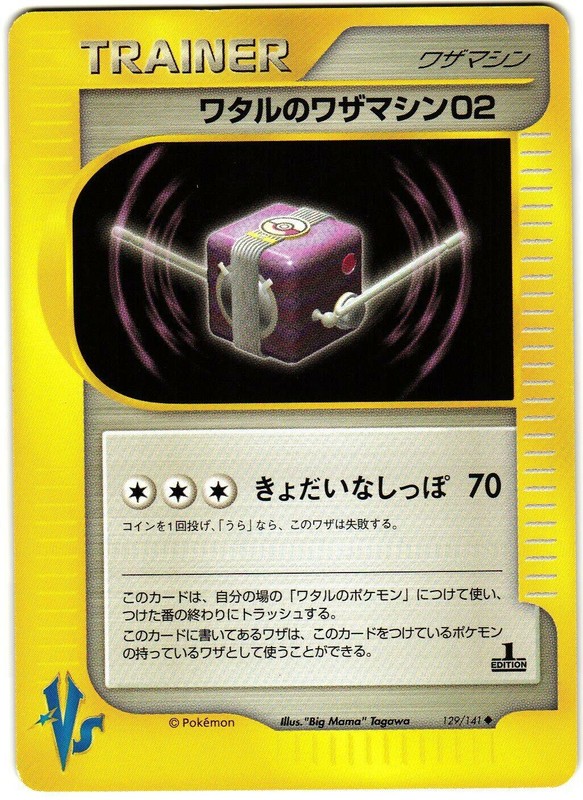 Lance's Technical Machine 02 · Pokemon VS · #129/141 · Normal