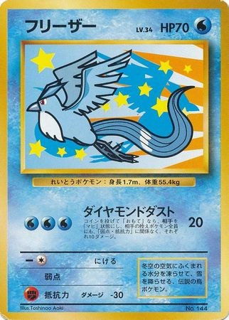 Articuno ("Everyone's Happy Campaign") · Unnumbered Promotional cards · # · Normal