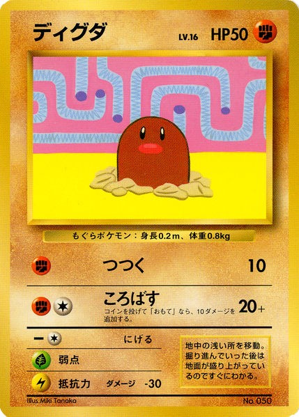 Diglett · Unnumbered Promotional cards · # · Normal