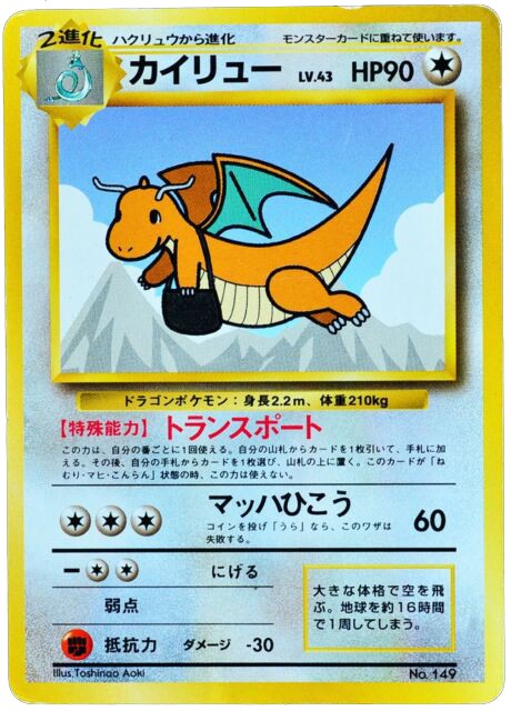 Dragonite ("Get in a Jet! Double Chance Campaign") · Unnumbered Promotional cards · # · Normal