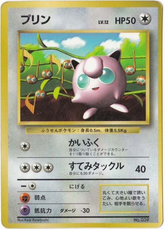 Jigglypuff · Unnumbered Promotional cards · # · Normal