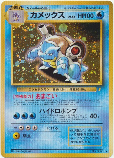 Blastoise · Unnumbered Promotional cards · # · Holofoil