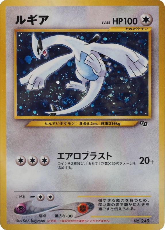 Lugia · Unnumbered Promotional cards · # · Holofoil
