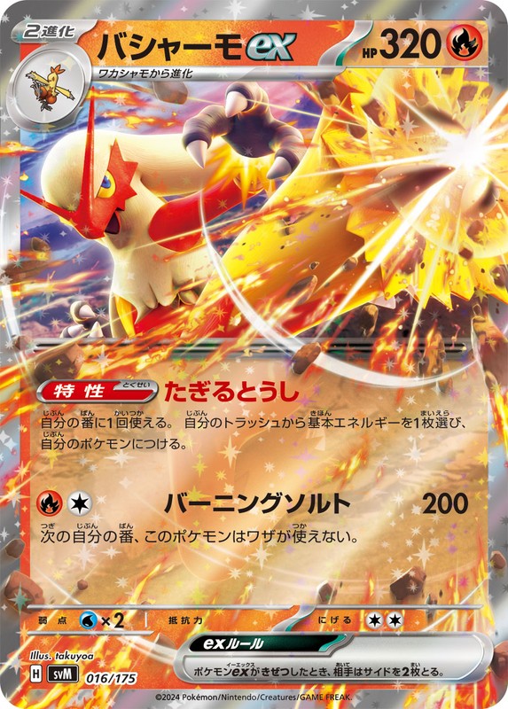 Blaziken ex · SVM: Generations Start Decks · #016/175 · Holofoil
