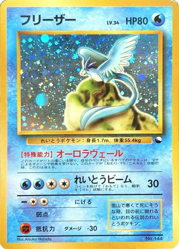 Articuno · Quick Starter Gift Set (Red Deck) · # · Holofoil